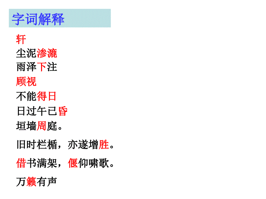 《项脊轩志字词》PPT课件_第1页