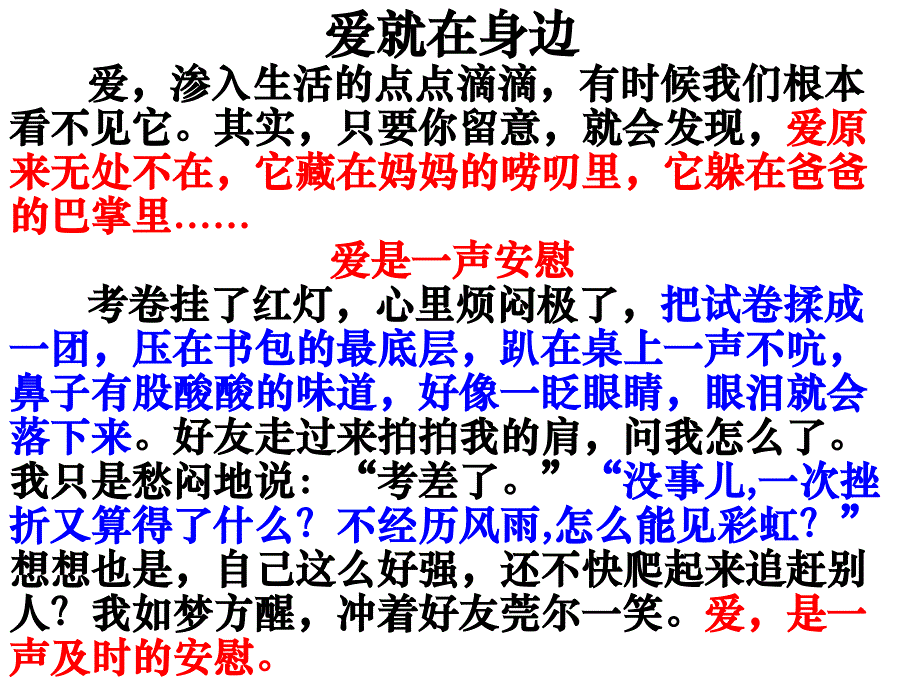 《爱就在身边》作文指导范文_第1页