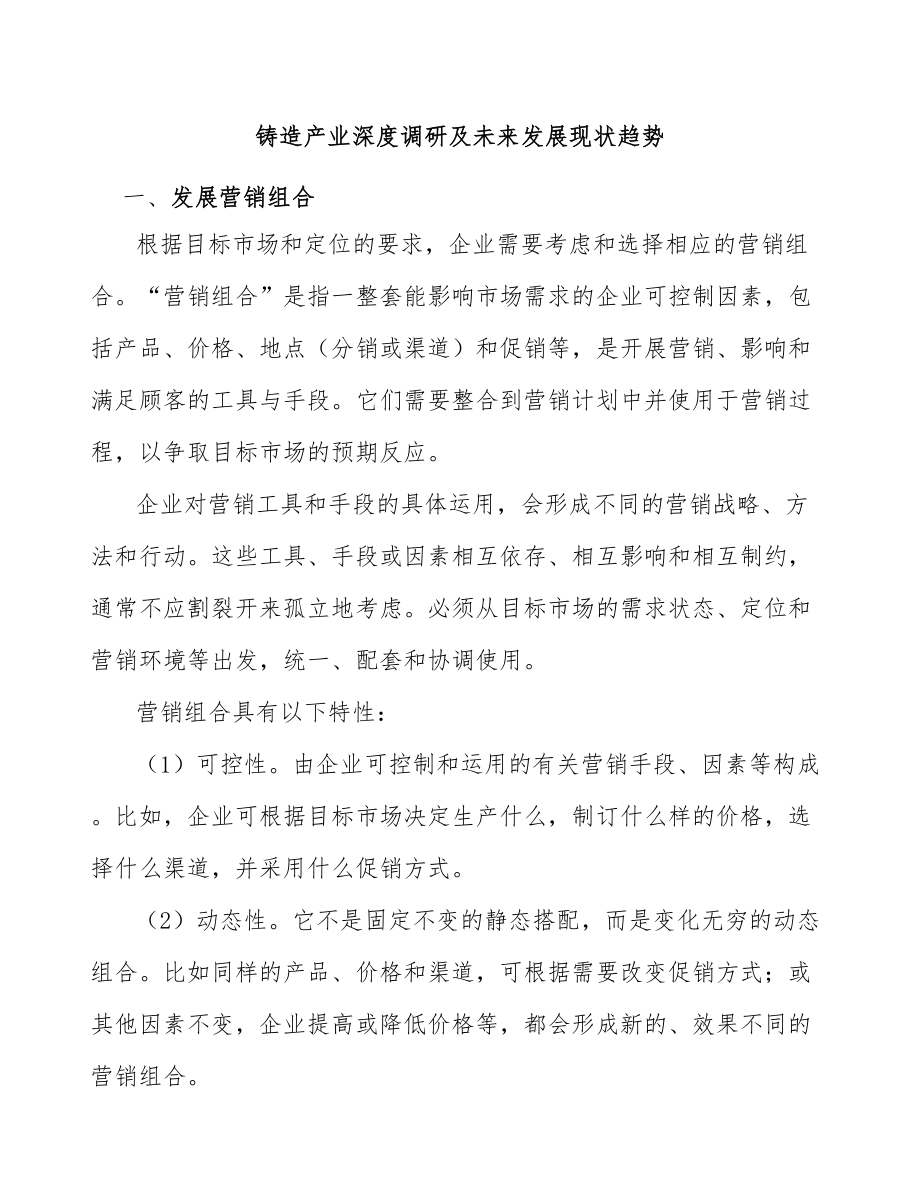 铸造产业深度调研及未来发展现状趋势_第1页