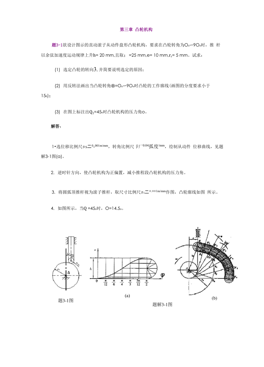 机械基础答案解析_第1页