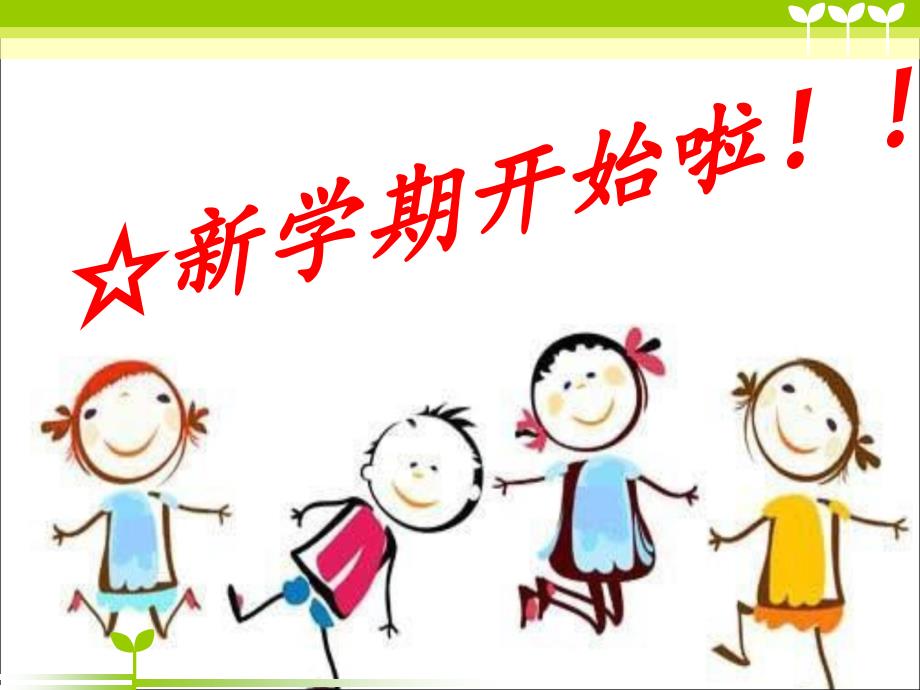 小学生学习计划_第1页