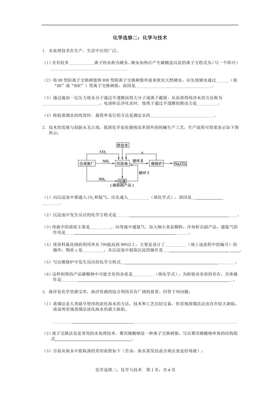 化学选修二综合练习(含答案详解)_第1页