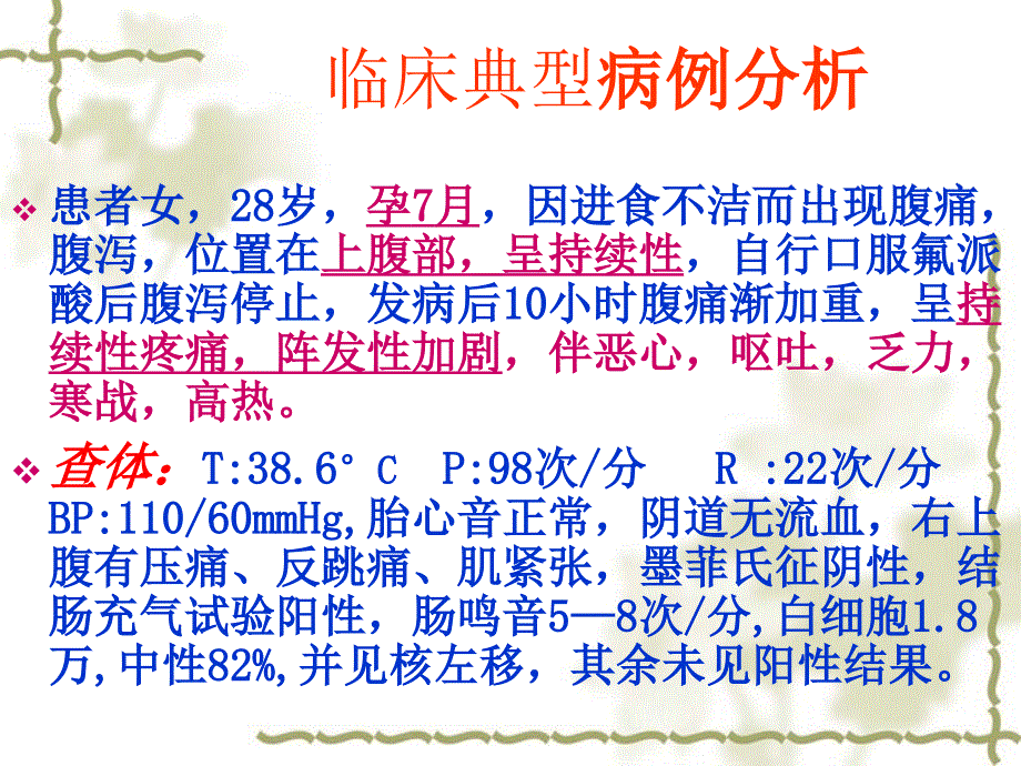 《阑尾炎的诊治》PPT课件_第1页