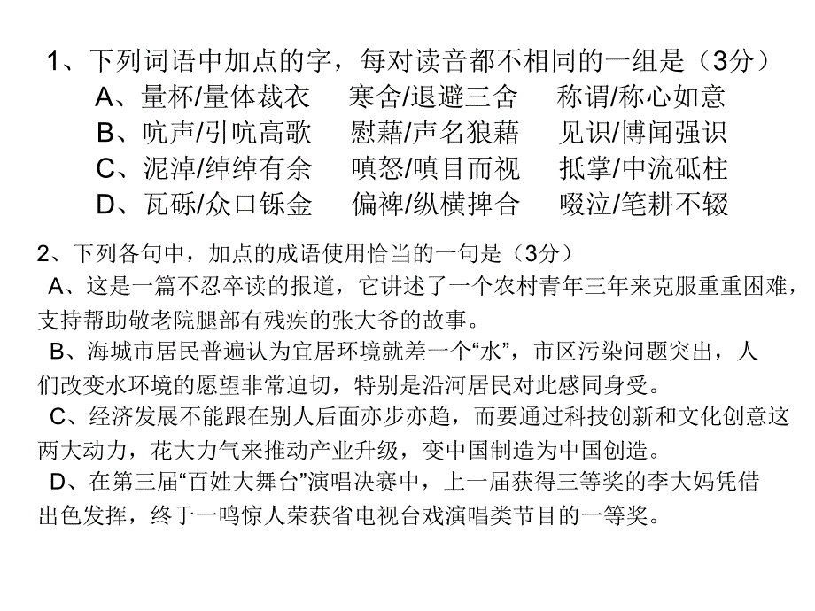 《高语文练习》PPT课件_第1页