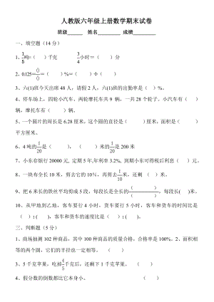 新人教版六年级上册数学期末模拟试卷0_(4)