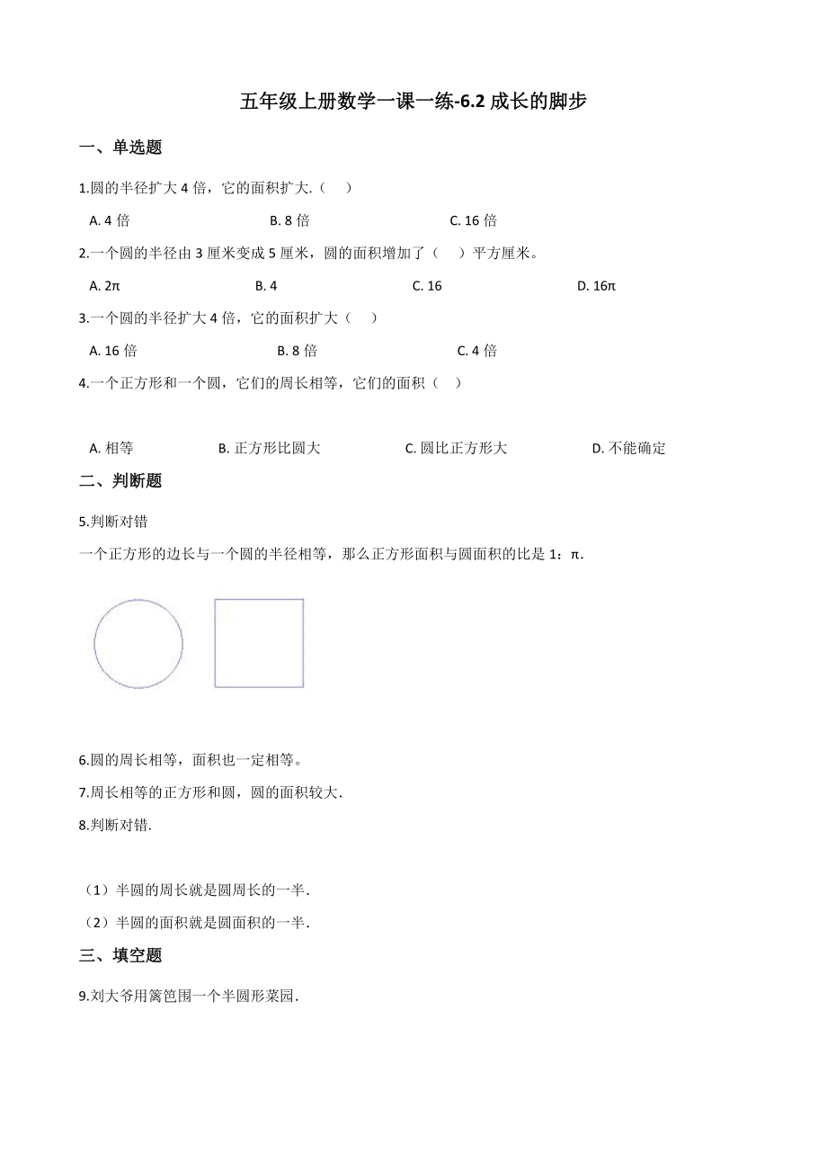 五年级上册数学一课一练-6.2成长的脚步 北师大版 （含解析）_第1页