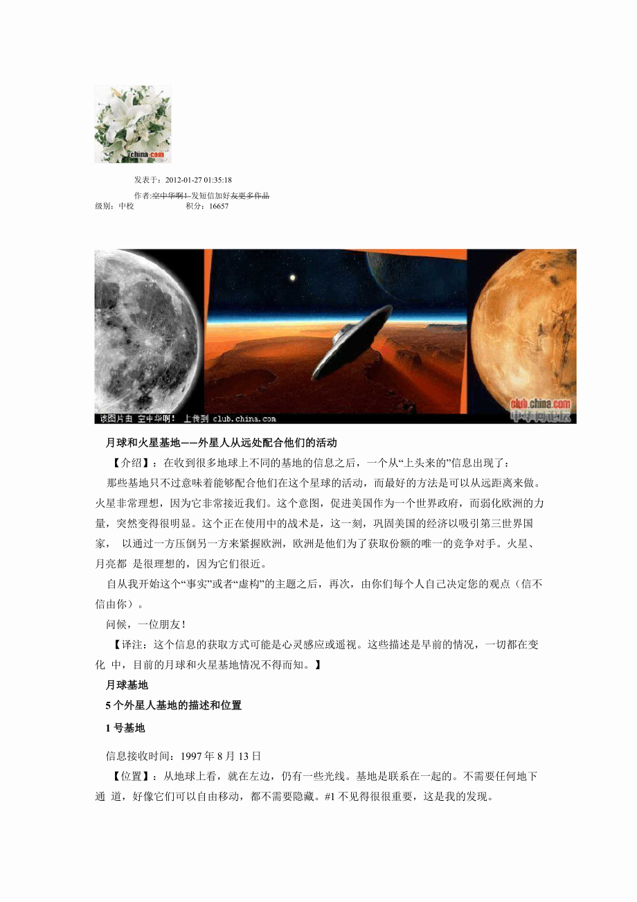 月球和火星外星人基地的功能和描述_第1页
