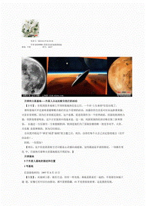 月球和火星外星人基地的功能和描述