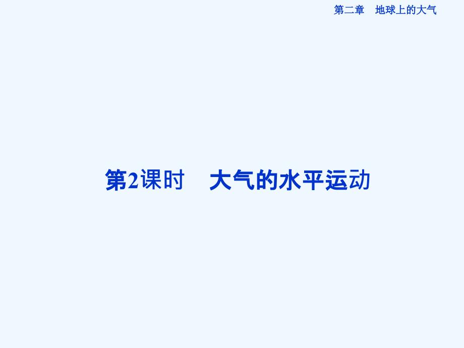 高三地理必修1章节知识点整合复习课件6_第1页