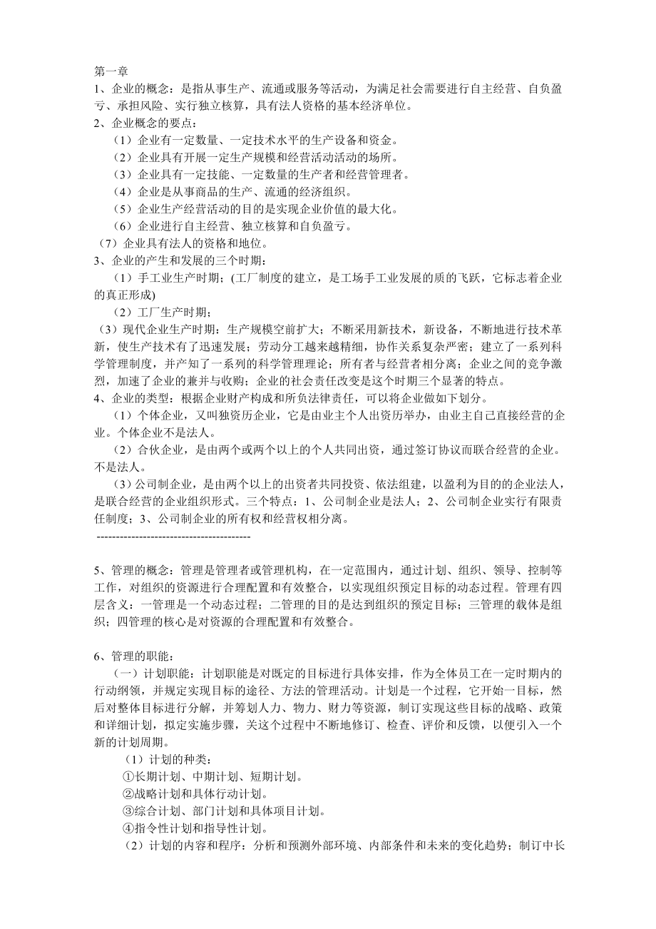 网络经济与企业管理_考试必备_第1页