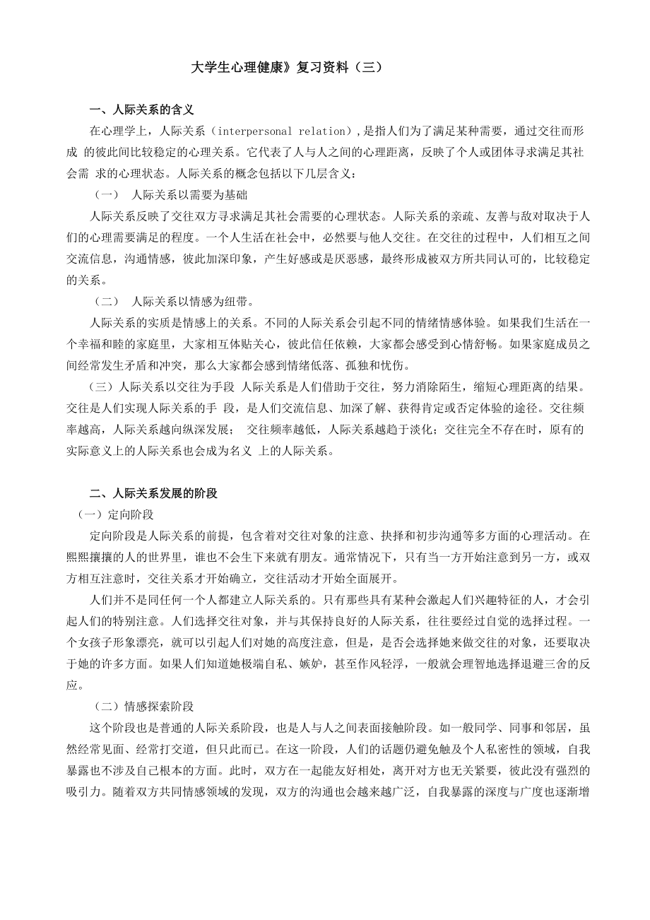 心理健康复习资料_第1页