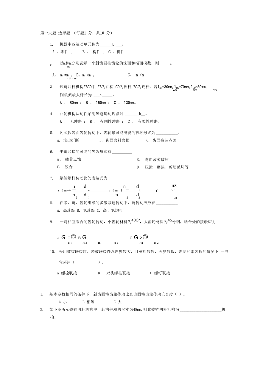 机械设计基础试题_第1页