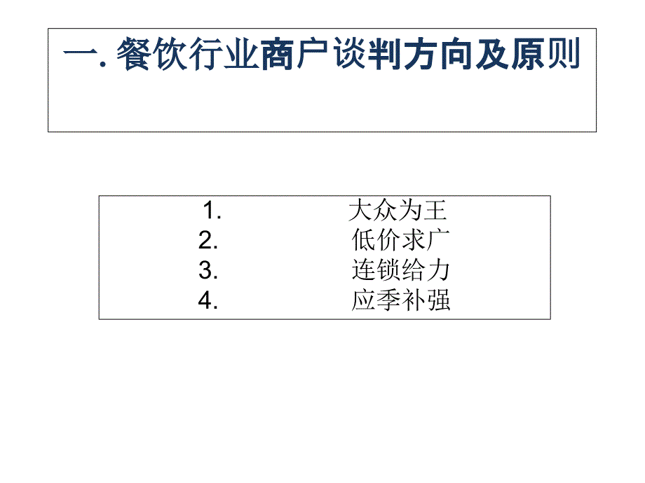 《餐饮商户培训》PPT课件_第1页