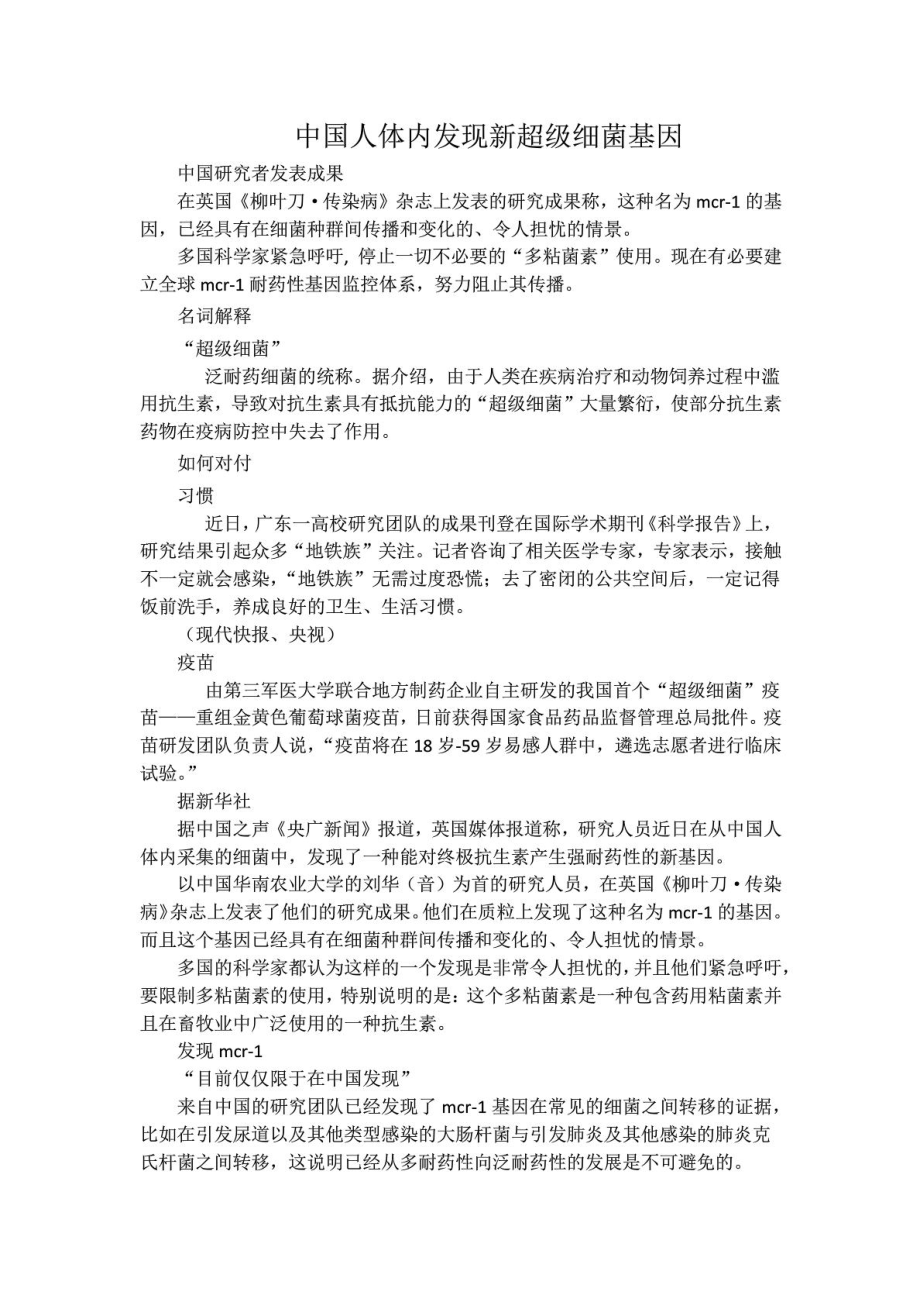 中国人体内发现新超级细菌基因_第1页