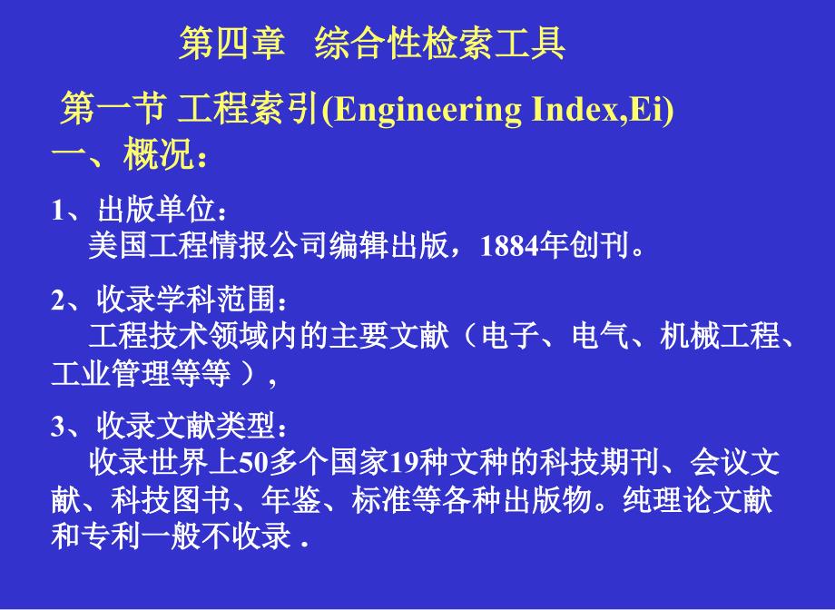 出版单位由英国电气工程师学会IEE-北方工业大学图书馆课件_第1页