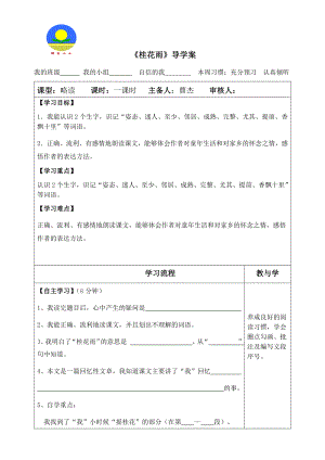 五年级上册语文学案 桂花雨 人教部编版 (4)无答案