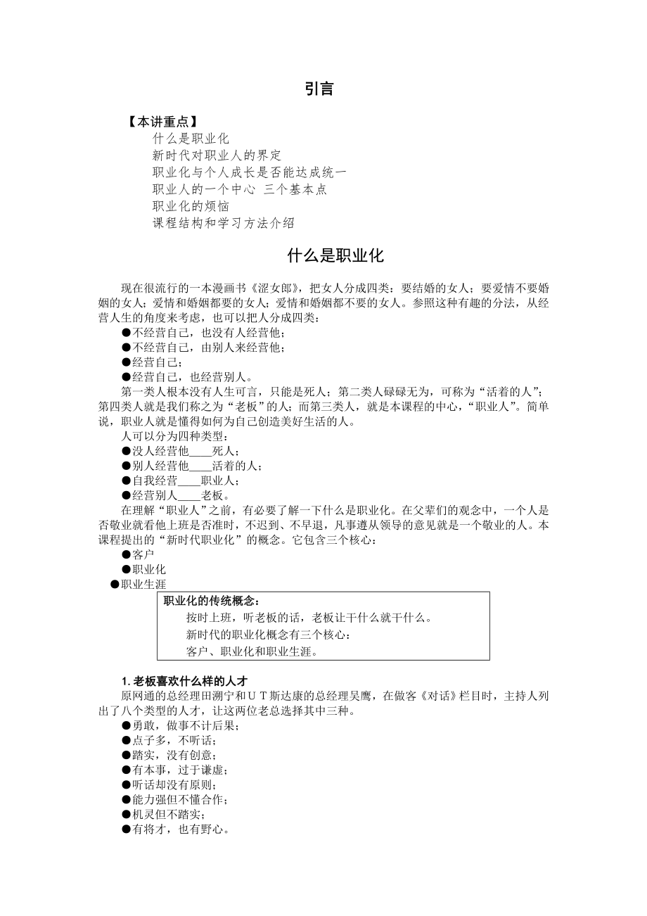 企业员工职业化训练整体解决方案_第1页