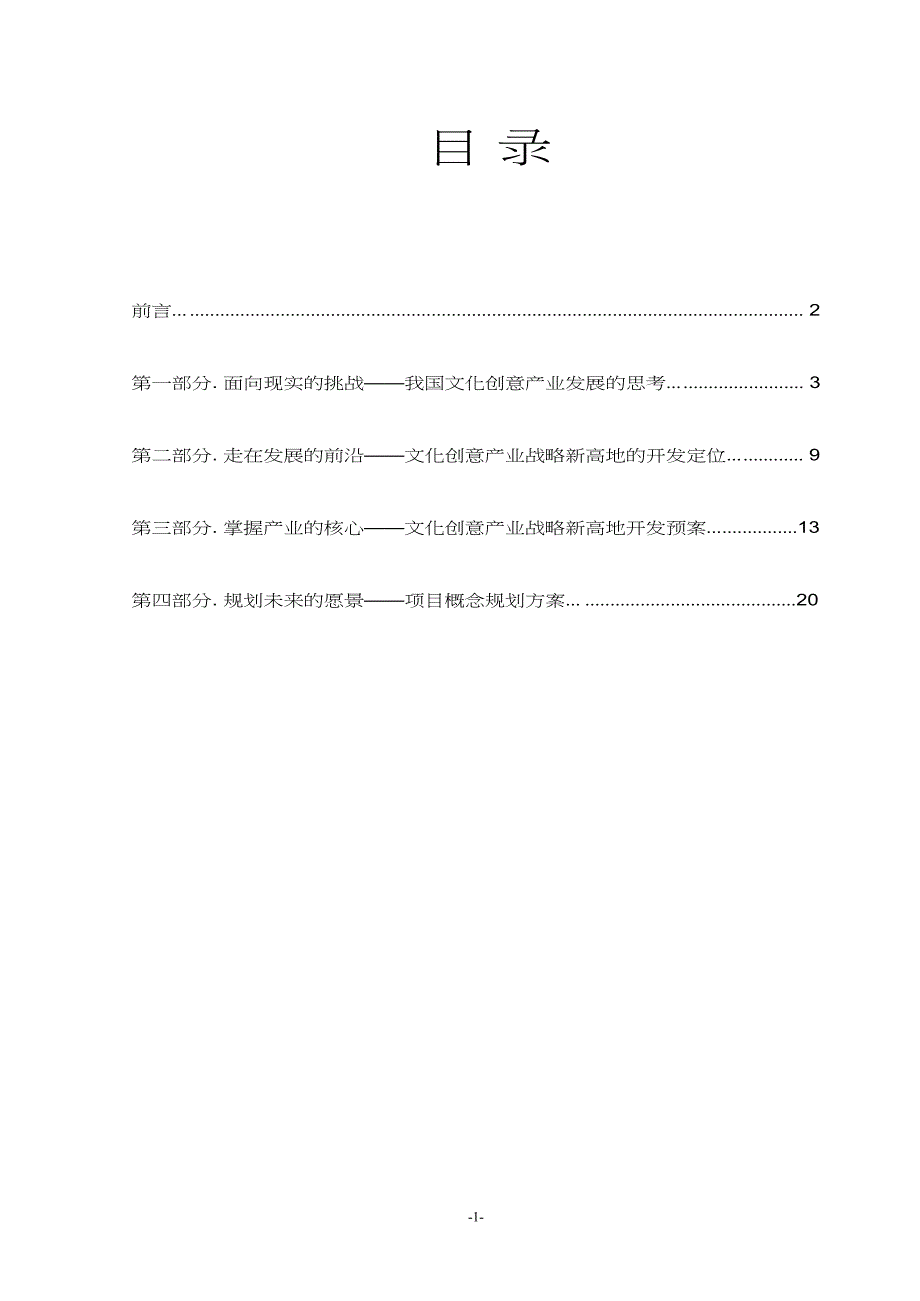 兩岸風(fēng)時(shí)代文化創(chuàng)意產(chǎn)業(yè)園策劃案_第1頁(yè)