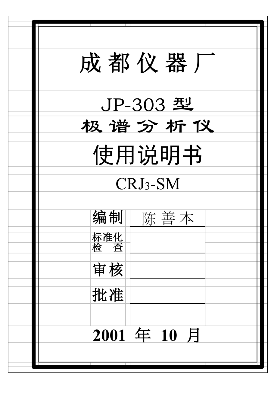 JP-303使用说明_第1页