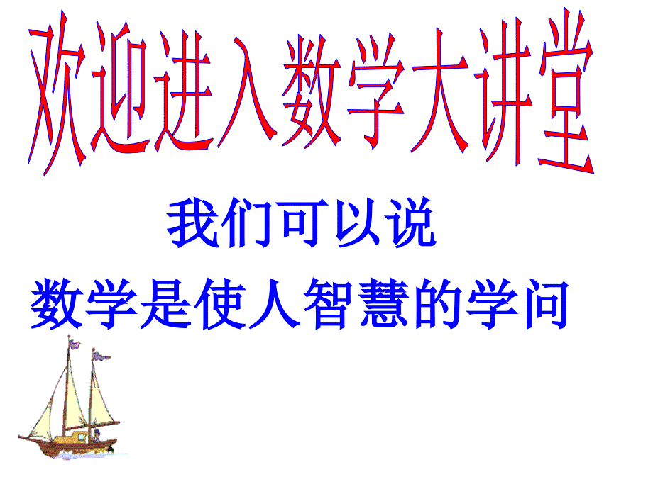 六年级课件求阴影部分面积(圆)课件_第1页