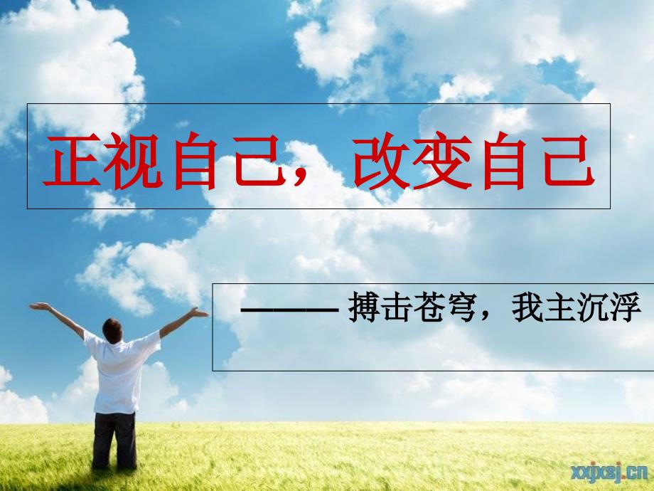 励志主题班会课件_第1页