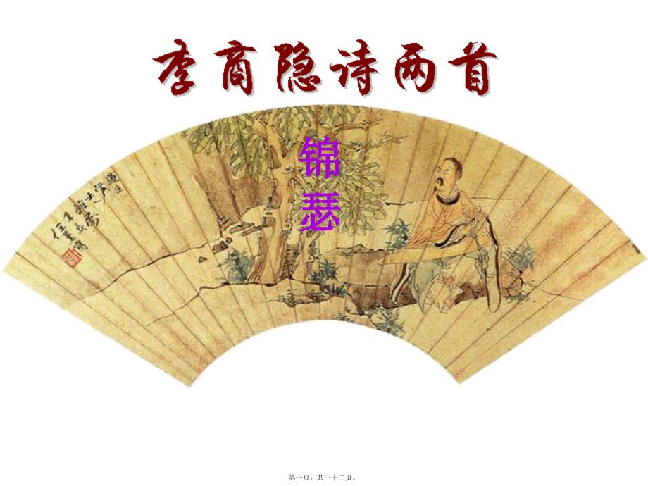 身無(wú)彩鳳雙飛翼心有靈犀一點(diǎn)通_第1頁(yè)