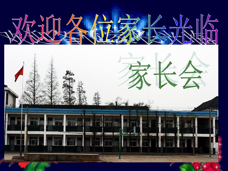 五年级上册数学教师家长会PPT_第1页