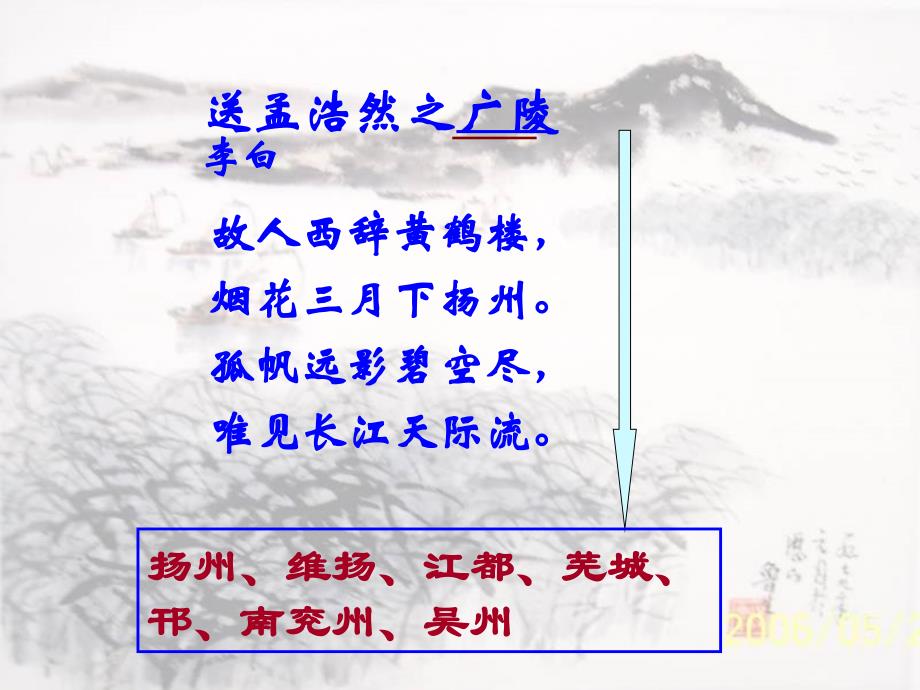 《扬州慢》教学课件_第1页