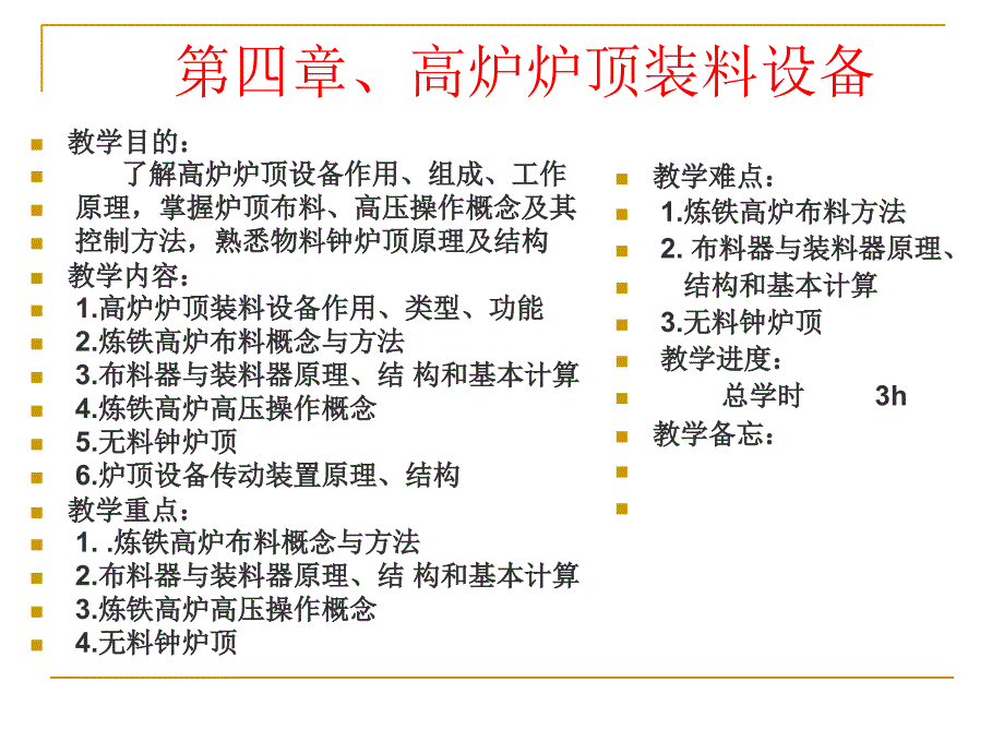 《高炉炉顶装料设备》PPT课件_第1页