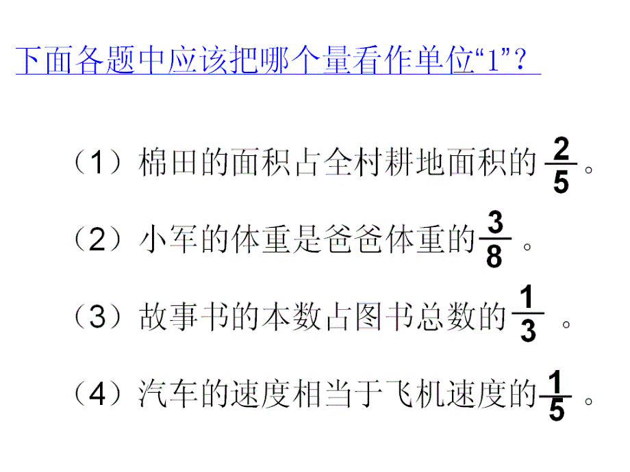 分数除法解决问题1_第1页