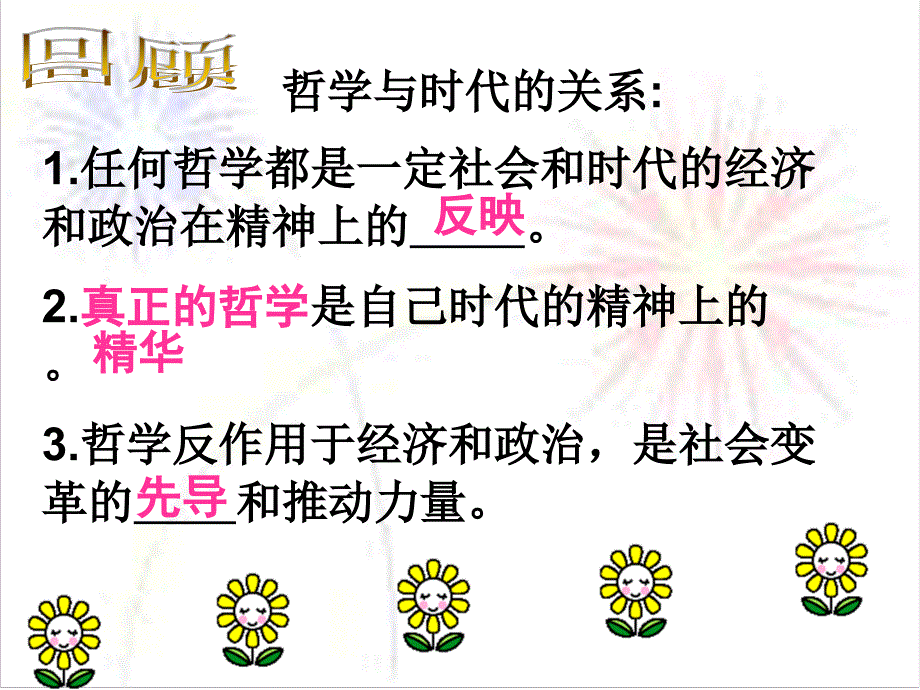 哲学史上的伟大变革 (I)_第1页