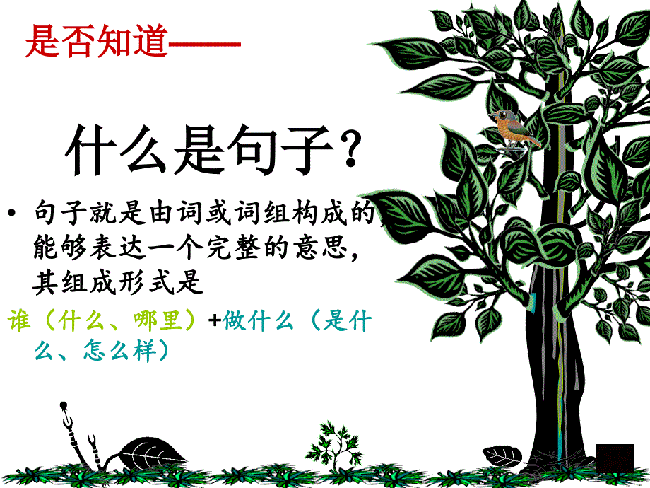 小学语文-扩句课件_第1页