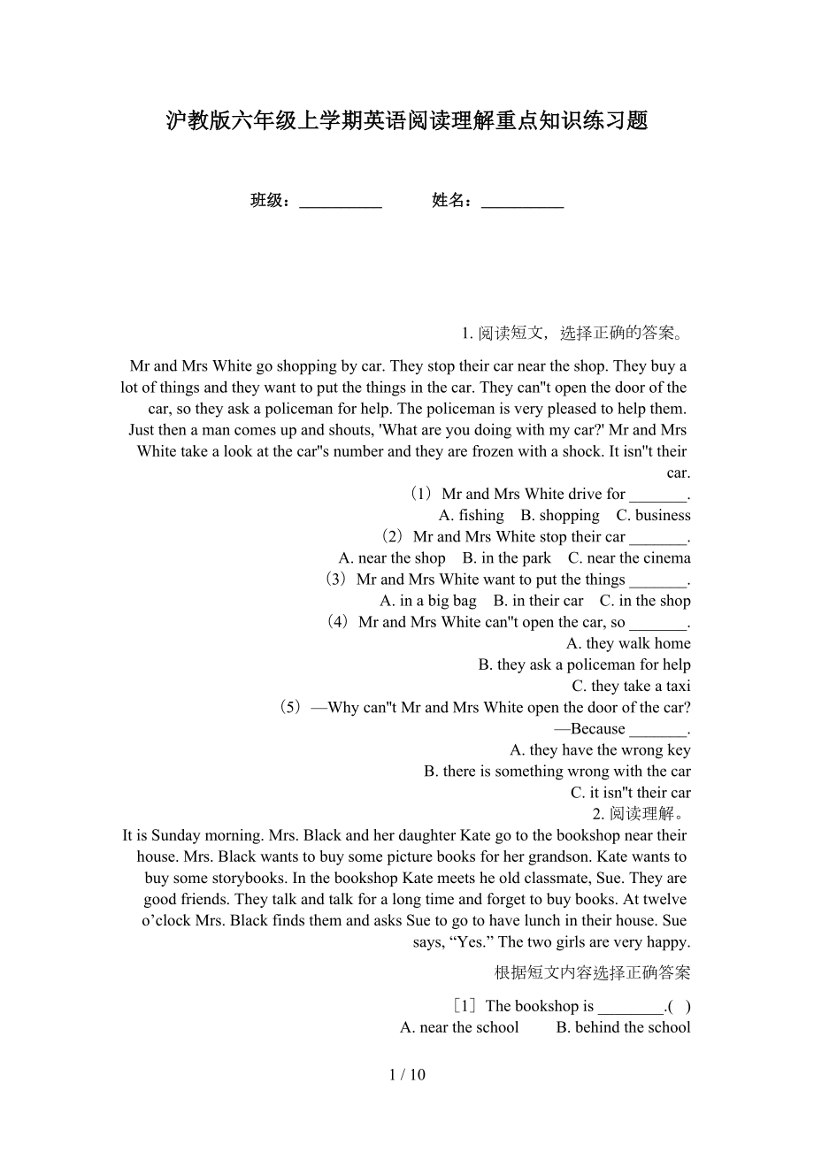 沪教版六年级上学期英语阅读理解重点知识练习题_第1页