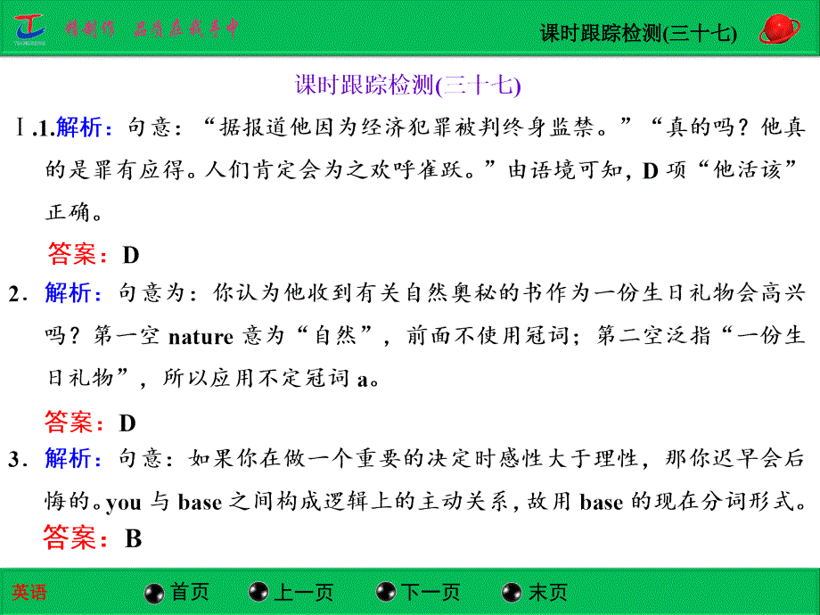 外研社必修七课时跟踪检测(三十七)_第1页