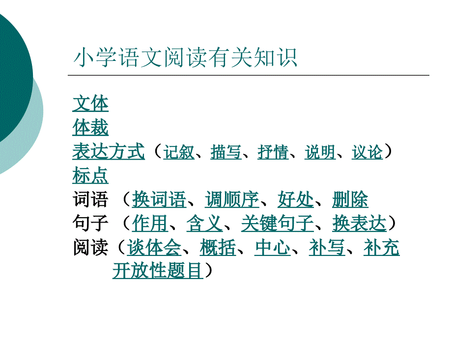 小学记叙文语文阅读知识_第1页