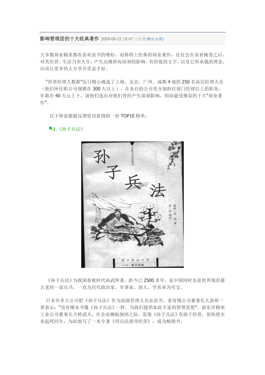 影响管理层的十大经典著作_第1页