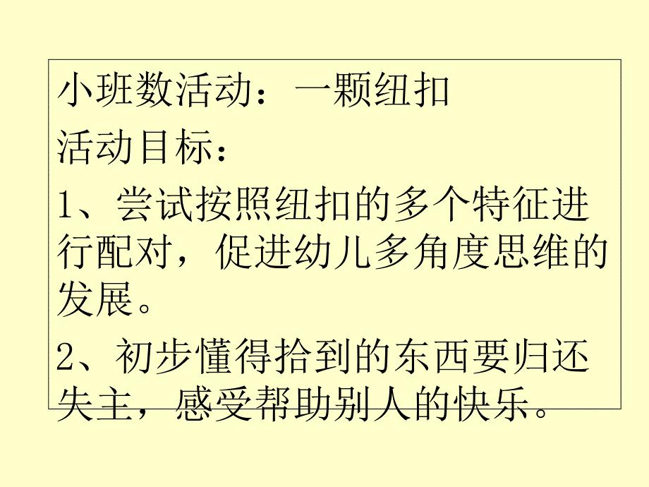 小班数学一颗纽扣PPT_第1页