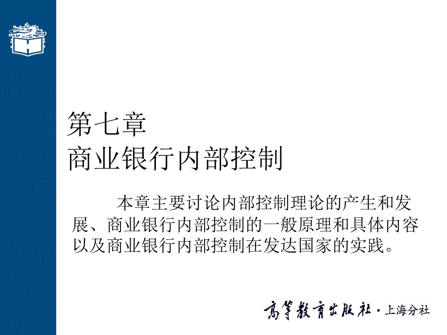 商业银行内部控制_第1页