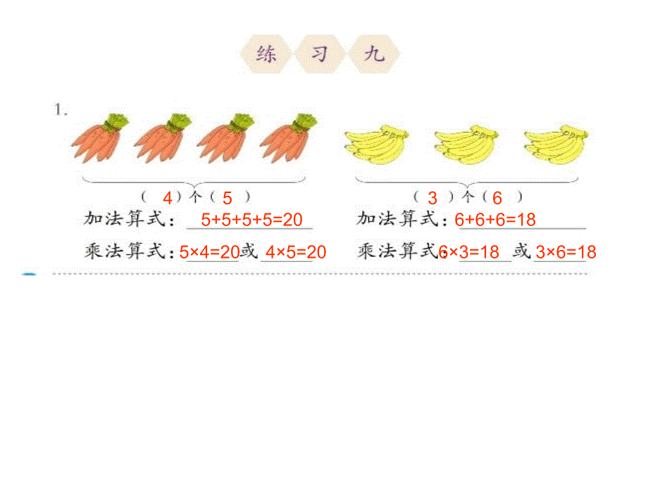 二年级数学上册练习九课件PPT_第1页