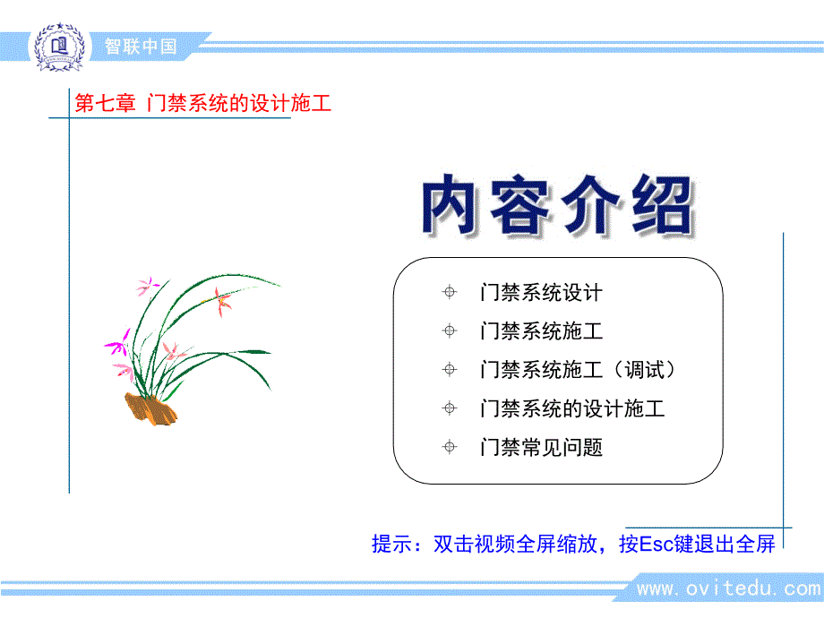 《门禁常见问题》PPT课件_第1页