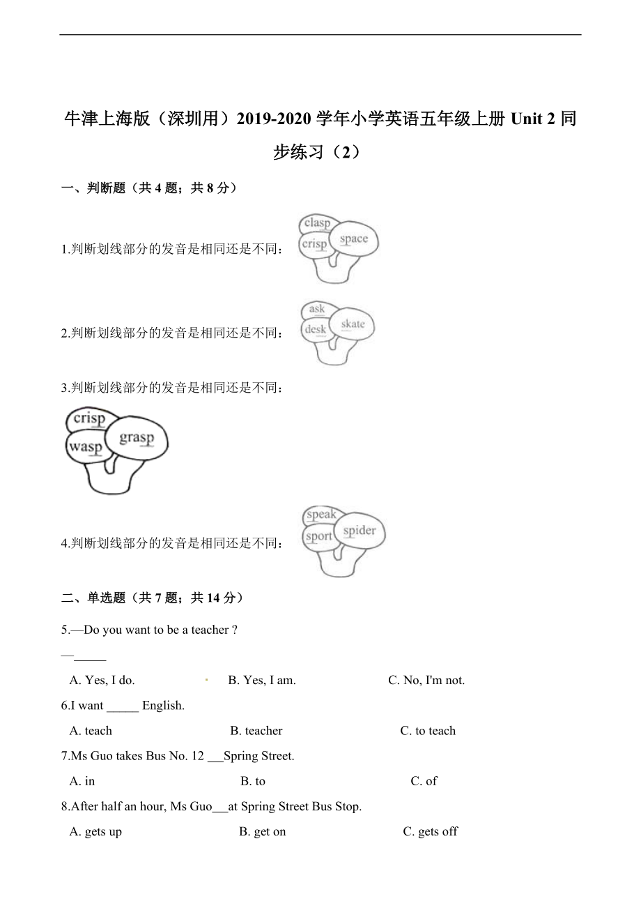 五年级上册一课一练-unit2 Going to school练习2 牛津上海版（三起）（含解析）_第1页