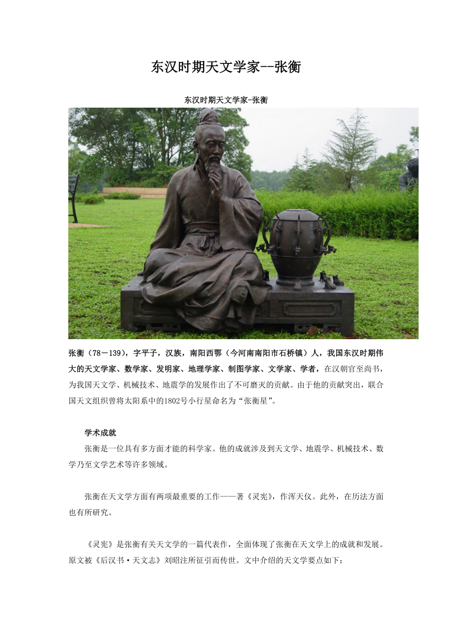 东汉时期天文学家_第1页