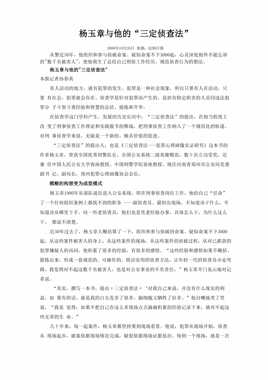 杨玉章与他的“三定侦查法”_第1页