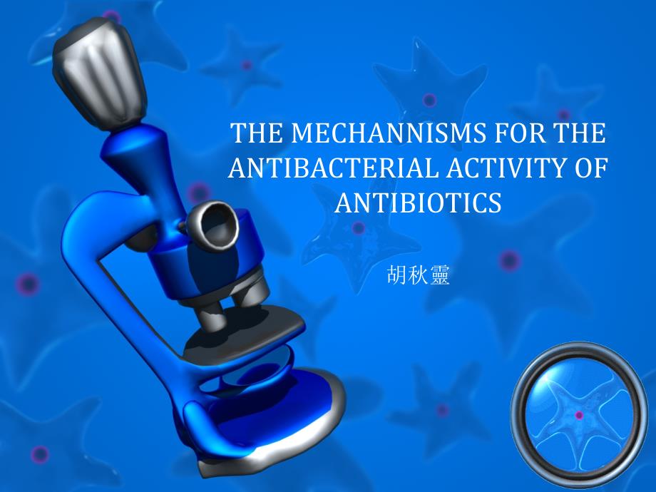 THE MECHANNISMS FOR THE ANTIBACTERIAL ACTIVITY OF ANTIBIOTICS_第1页