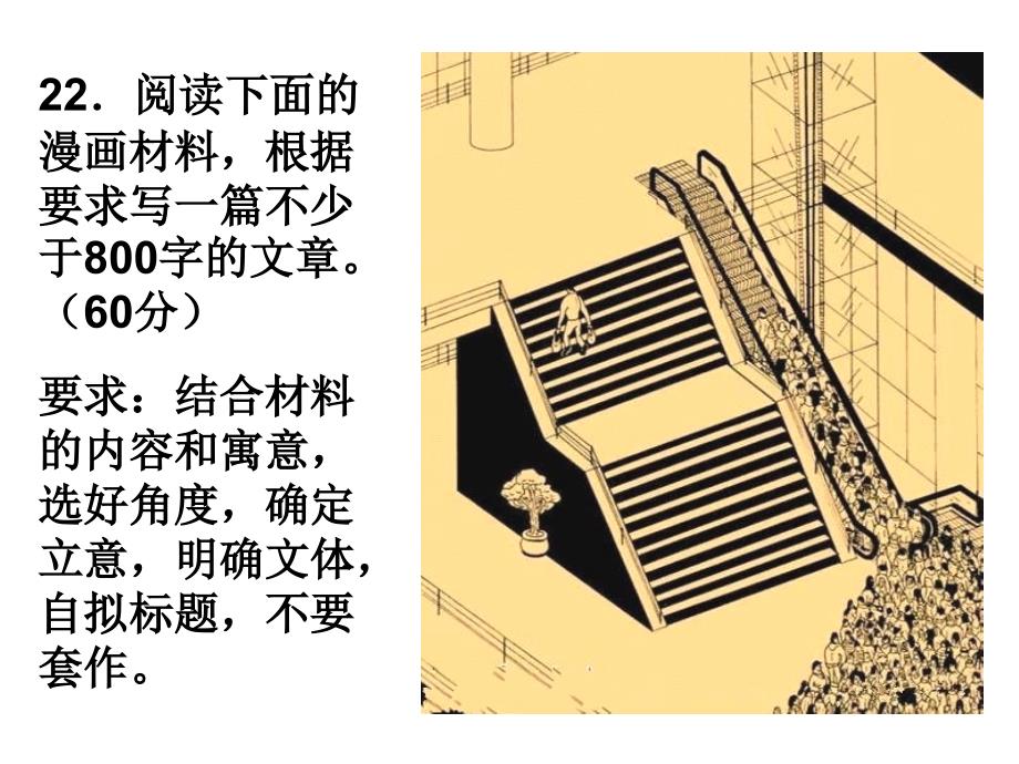 《高考漫画作文》PPT课件_第1页