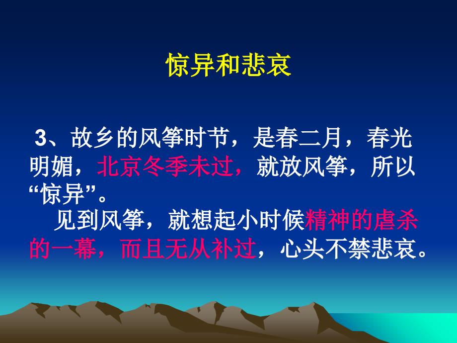 《风筝阅读答案》PPT课件_第1页