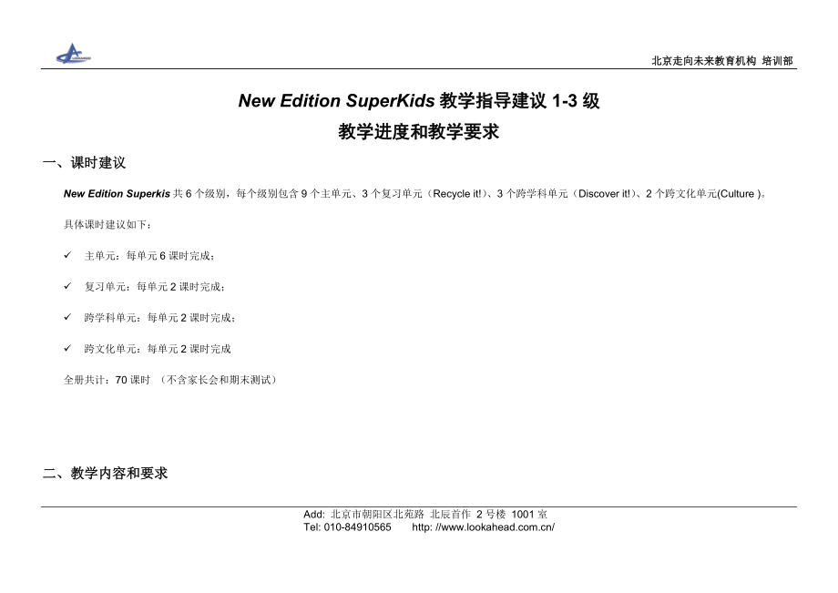 03 SK1-3教学指导建议_第1页