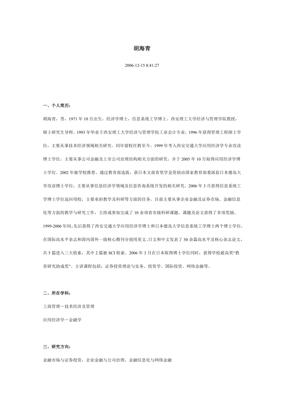 经济与管理学院 金融专业硕士生导师_第1页