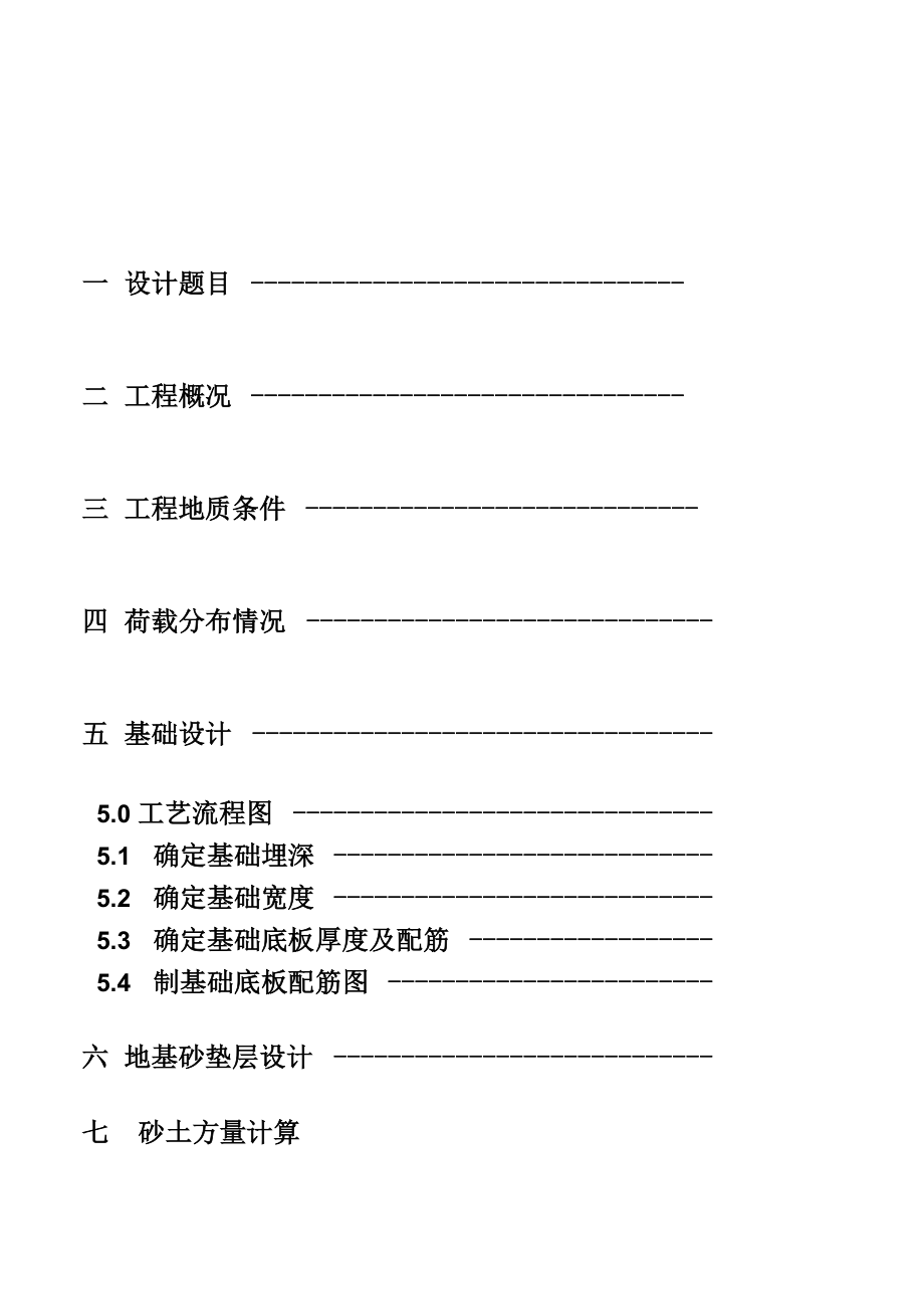 某多层民用建筑地基与基础设计_第1页