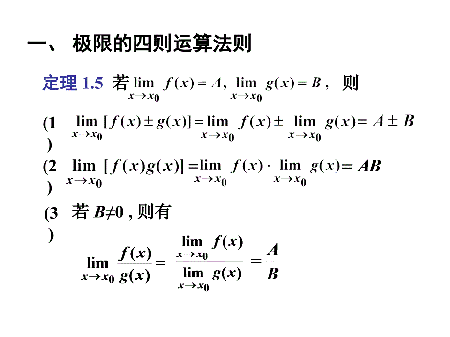 《高等数学重点》PPT课件_第1页